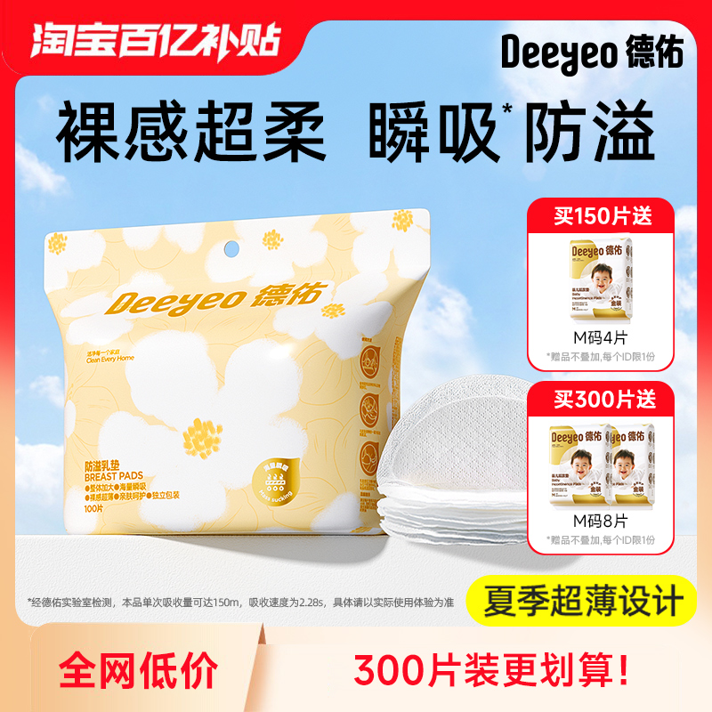 德佑防溢乳垫超薄透气