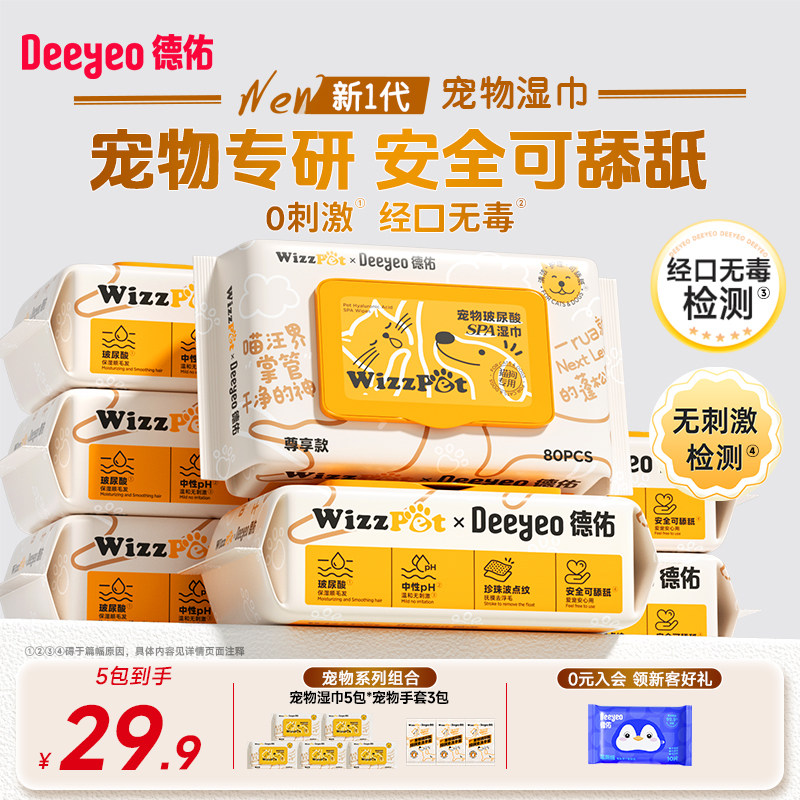 德佑免洗澡宠物湿巾80片*3 16.4元 - 86线报