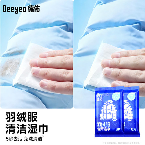 【全国销量第1】羽绒服清洁湿巾