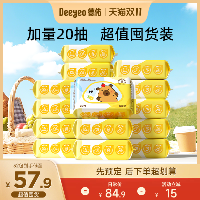 【超值囤货装】德佑卡皮巴拉湿巾