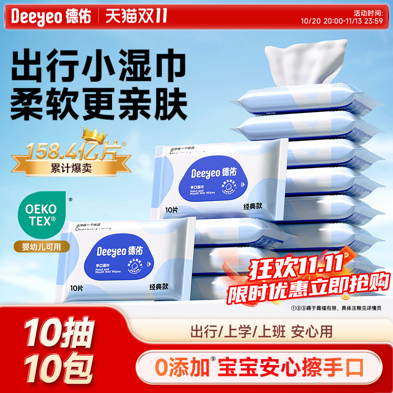 德佑婴儿湿巾小包湿巾纸便携小学生新生幼儿宝宝专用出行湿纸巾