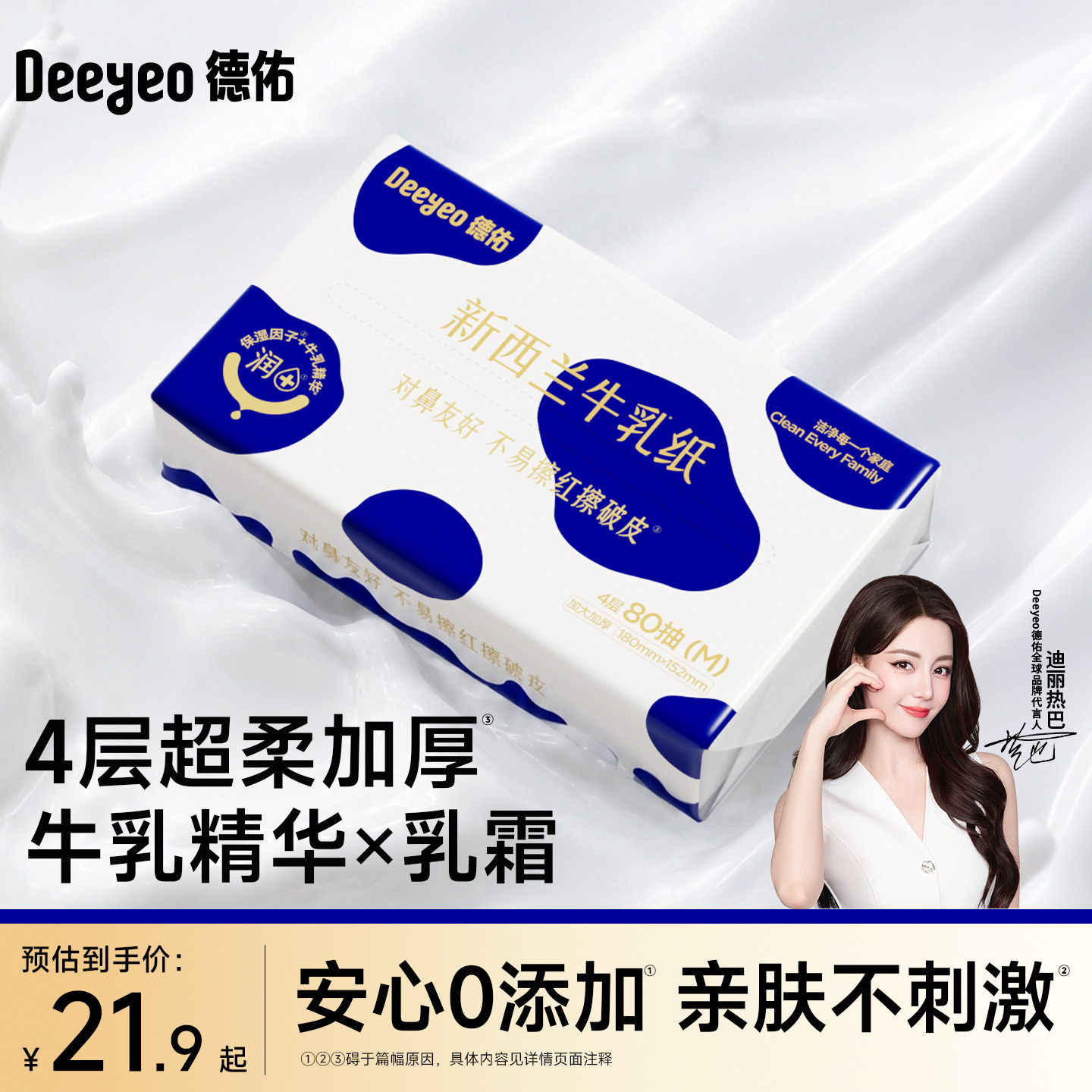 德佑牛乳纸抽纸婴儿柔纸巾图片