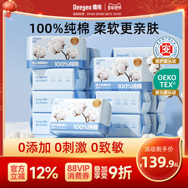 德佑婴儿棉柔巾洗脸巾一次性纯棉干湿两用新生儿专用加大加厚16包,洗护清洁剂/卫生巾/纸/香薰,棉柔巾/洗脸巾,淘宝优惠券,粉丝福利购,淘宝优惠卷