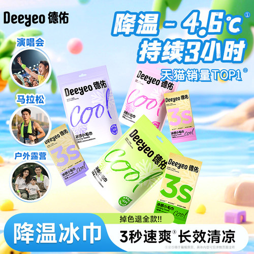 德佑清凉感去汗降温湿巾