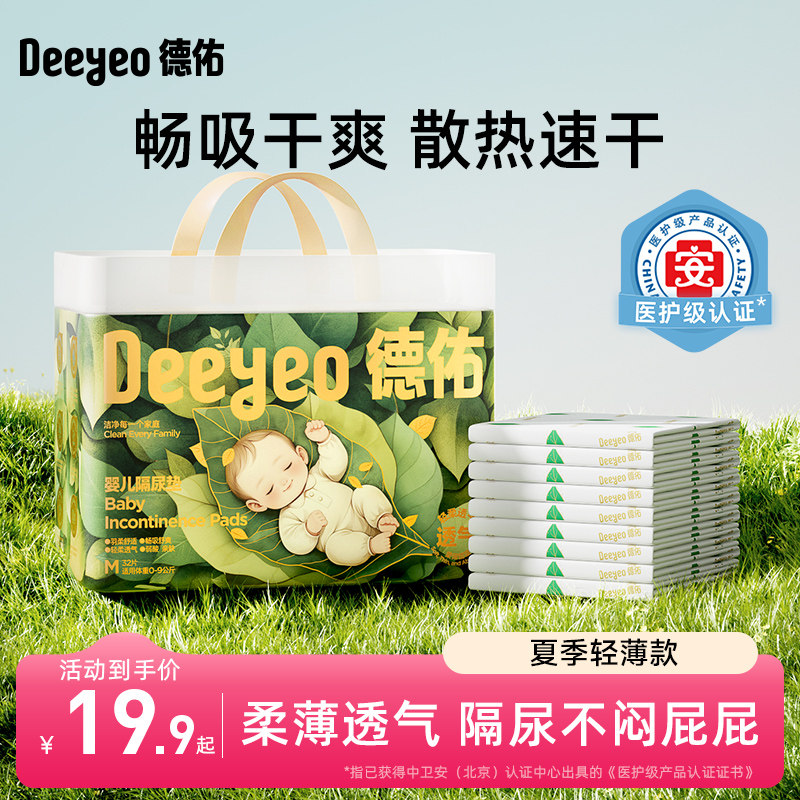 德佑婴儿隔尿垫宝宝护理垫一次性大吸量柔软舒适柔薄大尺寸沁氧款