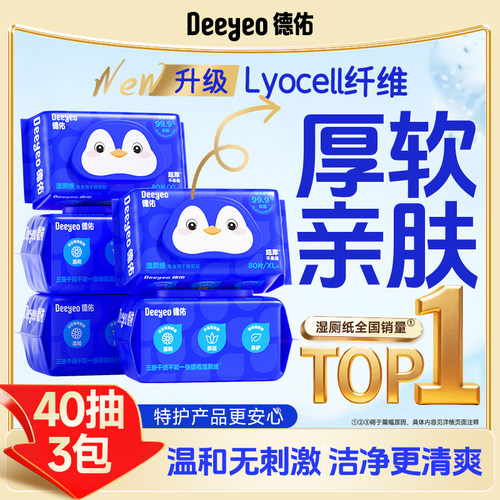 德佑特护产品湿厕纸&爆卖达10亿+