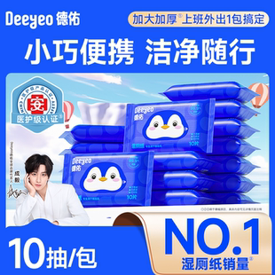 德佑迷你湿厕纸便携小包10抽20包男女士专用厕纸湿巾旅游出行常备