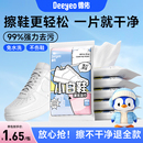 刷鞋 德佑擦鞋 洗鞋 专用清洁应急去污便携小包运动鞋 神器 湿巾小白鞋