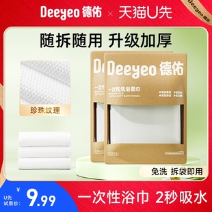 德佑一次性浴巾旅行单独包装 毛巾压缩旅游酒店用品加厚便携2包
