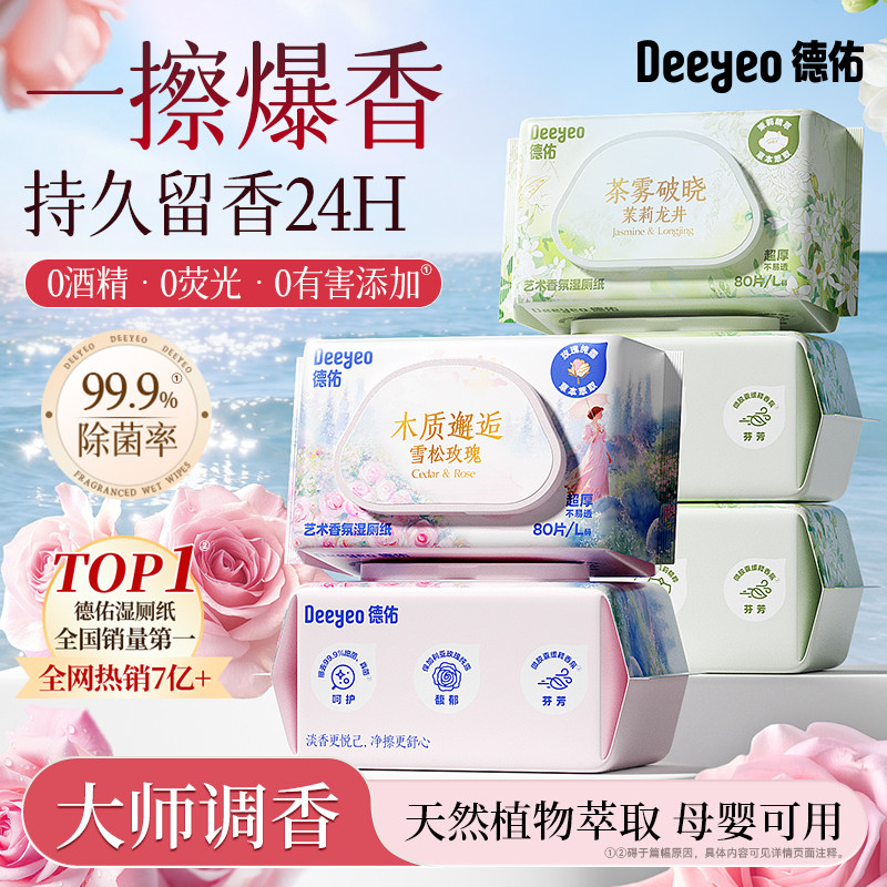 大师调香&湿厕纸连续3年销量第—