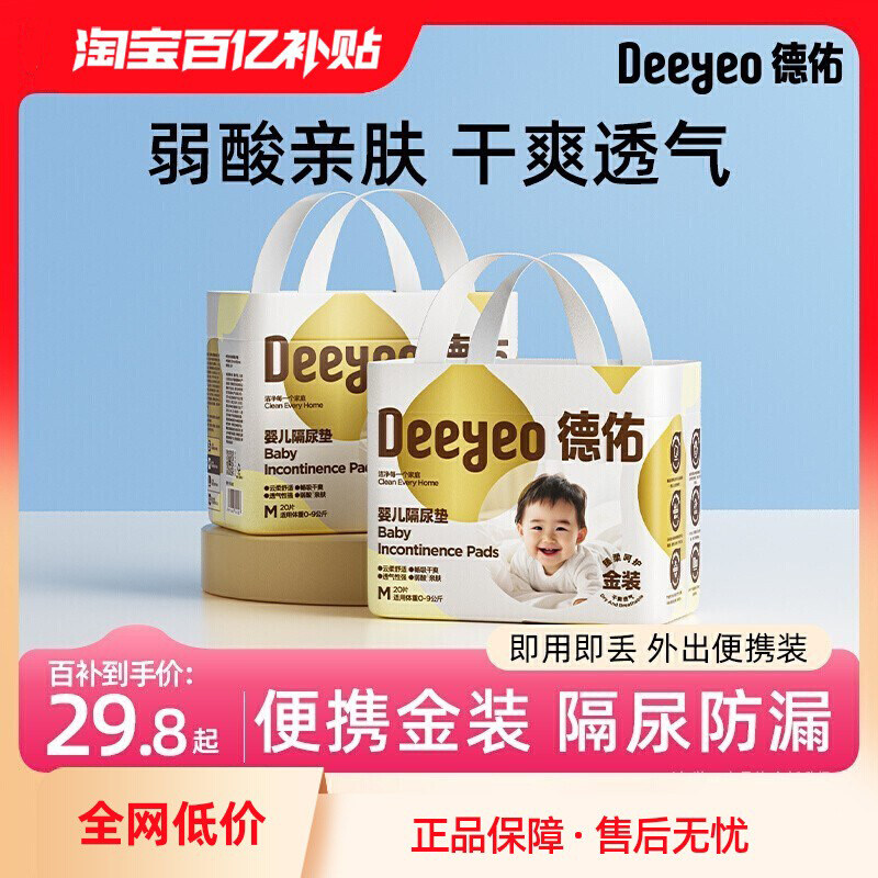 德佑婴儿隔尿垫一次性不可洗防水透气护理垫M码20片金装宝宝用品,婴童尿裤,隔尿床垫,淘宝优惠券,粉丝福利购,淘宝优惠卷