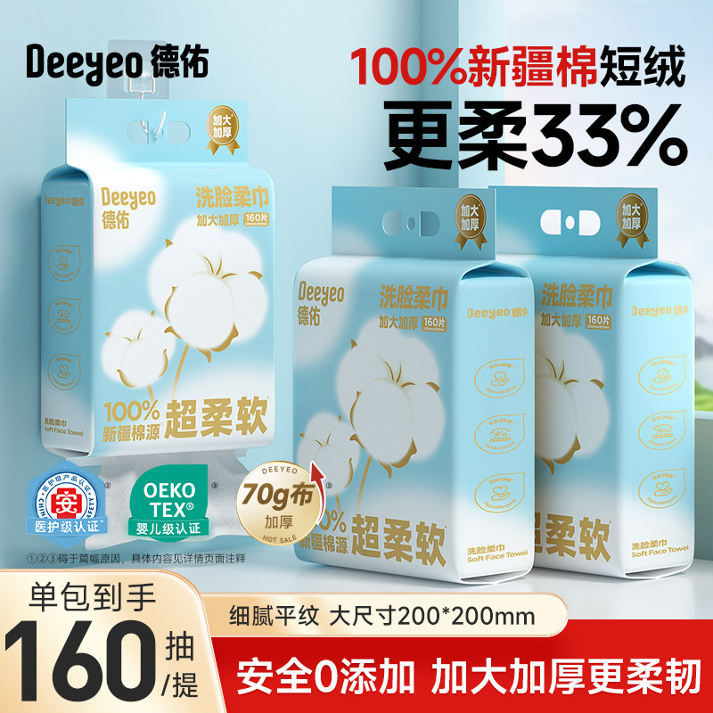 德佑一次性洗脸巾100%新疆纯棉源悬挂加大加厚擦脸巾棉柔巾,洗护清洁剂/卫生巾/纸/香薰,棉柔巾/洗脸巾,淘宝优惠券,粉丝福利购,淘宝优惠卷