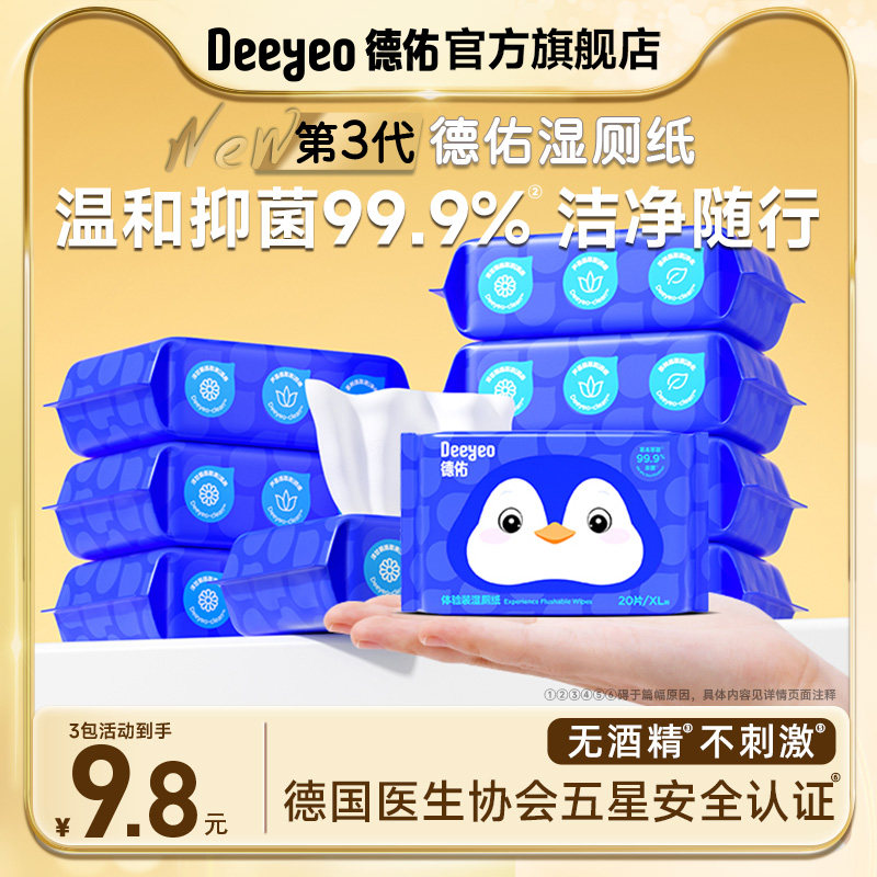 德佑湿厕纸家庭实惠装湿厕巾私处擦屁屁出游季旅行装j便携湿手纸,洗护清洁剂/卫生巾/纸/香薰,湿厕纸,淘宝优惠券,粉丝福利购,淘宝优惠卷