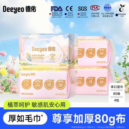 婴儿湿巾纸手口专用德佑