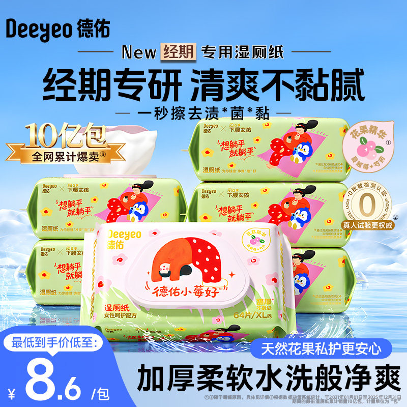 女性专用/净味秒干爽99.9%擦菌图片