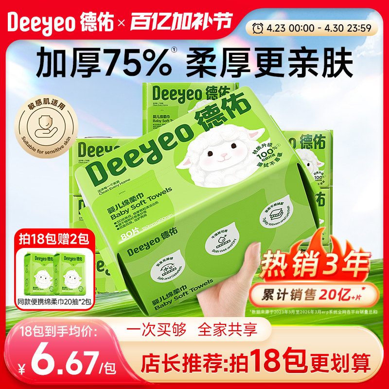 德佑绵柔巾婴儿加厚一次性悬挂洗脸巾纯棉柔巾新生宝宝专用湿纸巾