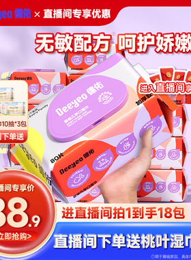 德佑婴儿湿巾纸新生手口专用宝宝幼儿童家用实惠装80抽*15包