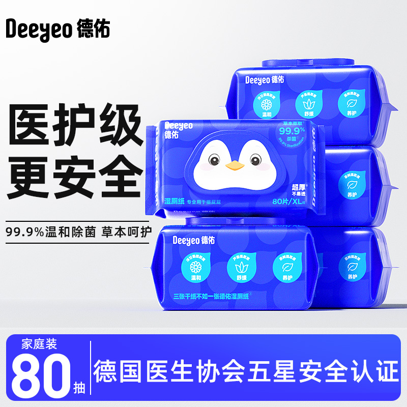 德佑湿厕纸80抽*4包家庭装