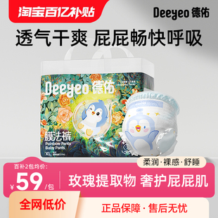 拉拉裤 纸尿裤 德佑屁屁膜法裤 超薄透气柔宝宝尿不湿 双植萃护臀