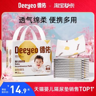 德佑新生婴儿隔尿垫加厚防水透气一次性宝宝用品护理垫