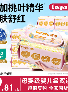 德佑婴儿湿巾加厚桃叶新生宝宝儿童家庭湿纸巾大包装80抽