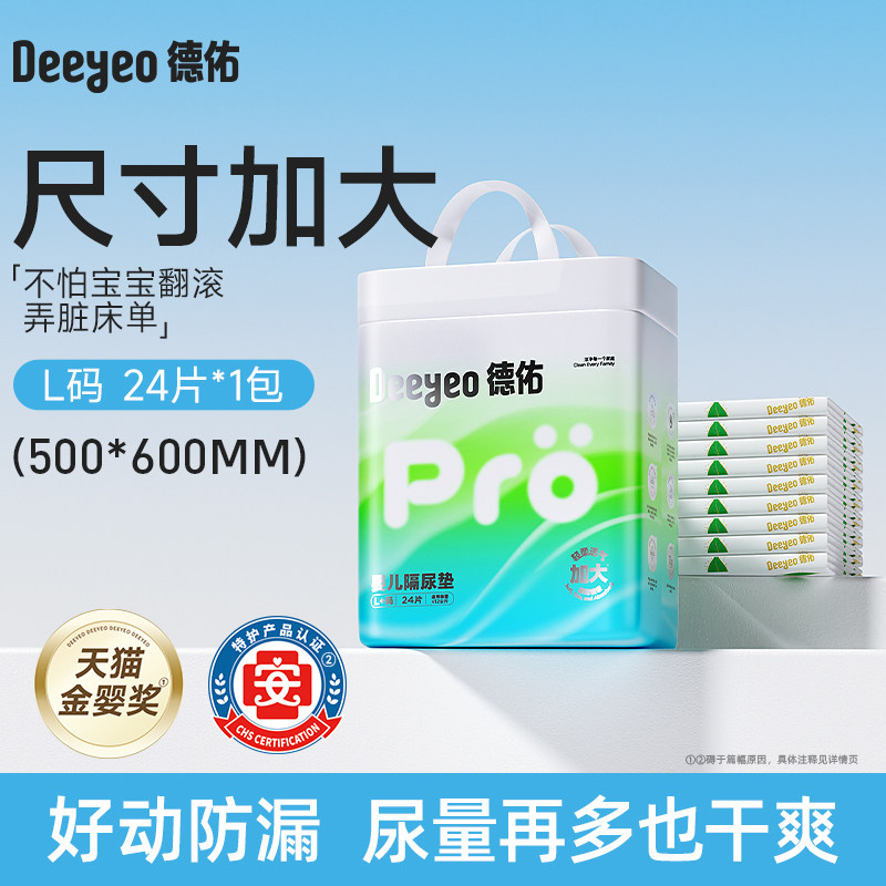 德佑沁氧pro款婴儿隔尿垫一次性宝宝加大护理柔薄防水透气大吸量