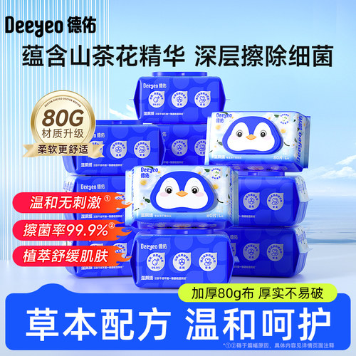 德佑山茶花湿厕纸家庭实惠装80抽10包男士女士专用屁屁湿纸巾