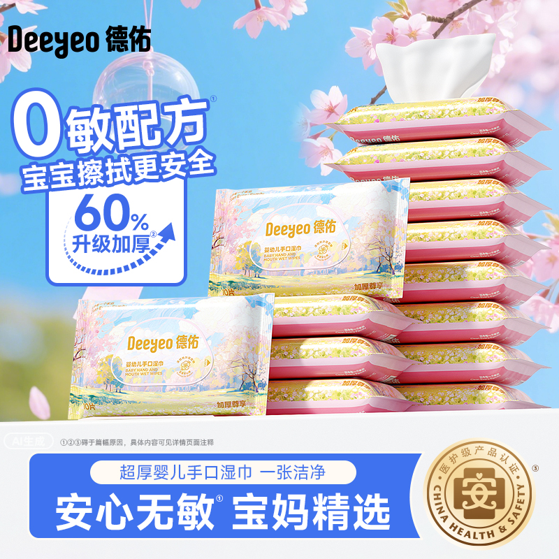 【全新升级】德佑桃叶小包湿巾