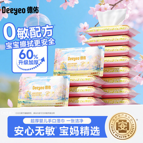 【全新升级】德佑桃叶小包湿巾