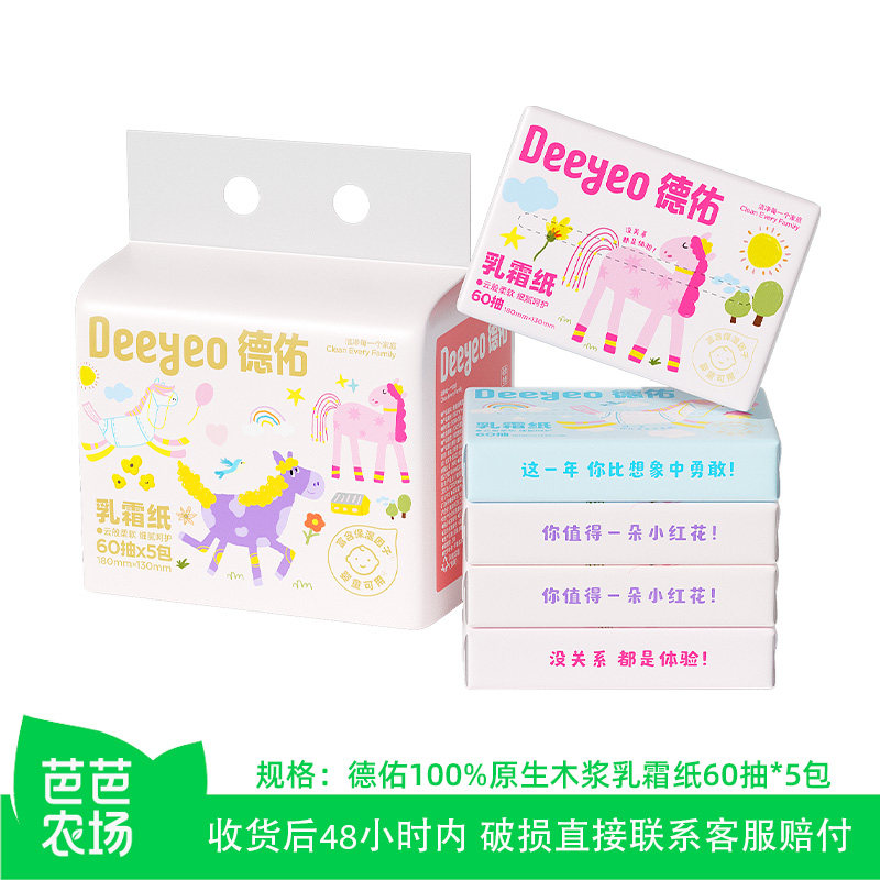 德佑小马款抽纸乳霜纸云柔巾保湿纸巾小学生上学便携小包旗舰店