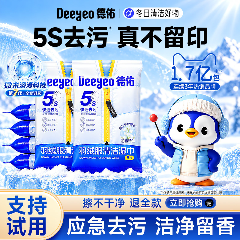 【冬日好物】羽绒服清洁湿巾