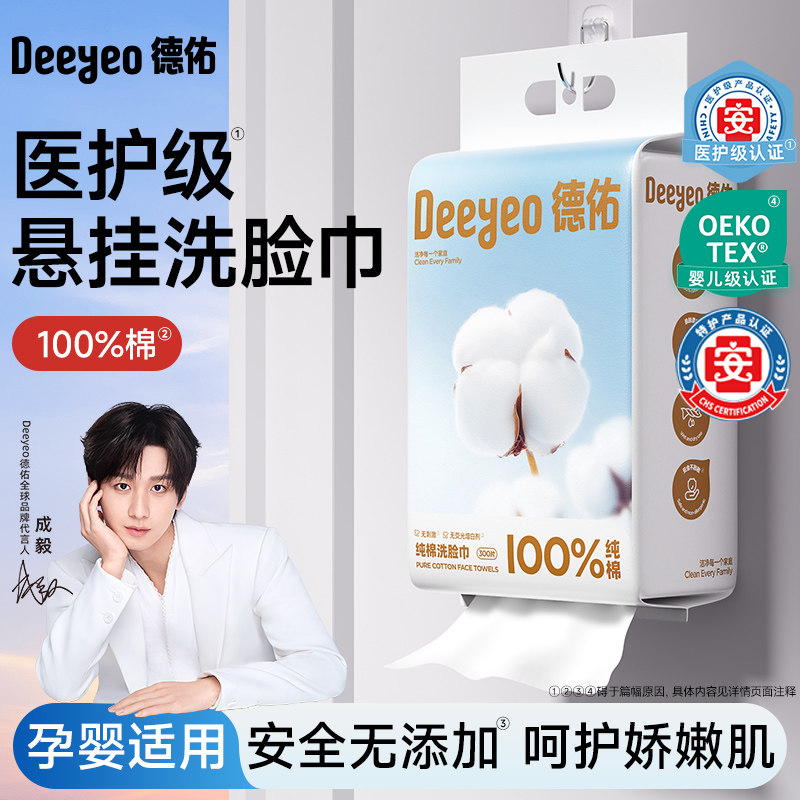 【成毅同款】德佑100%全棉洗脸巾一次性纯棉柔巾加厚壁挂式擦脸巾,洗护清洁剂/卫生巾/纸/香薰,棉柔巾/洗脸巾,淘宝优惠券,粉丝福利购,淘宝优惠卷