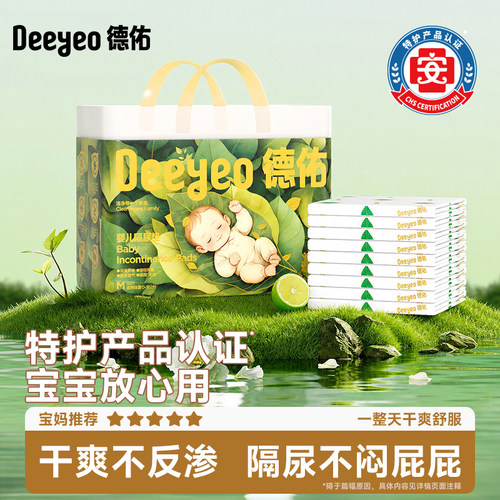 德佑婴儿隔尿垫沁氧夏季透气款