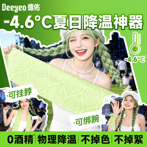 【母婴可用】德佑冰感降温湿巾