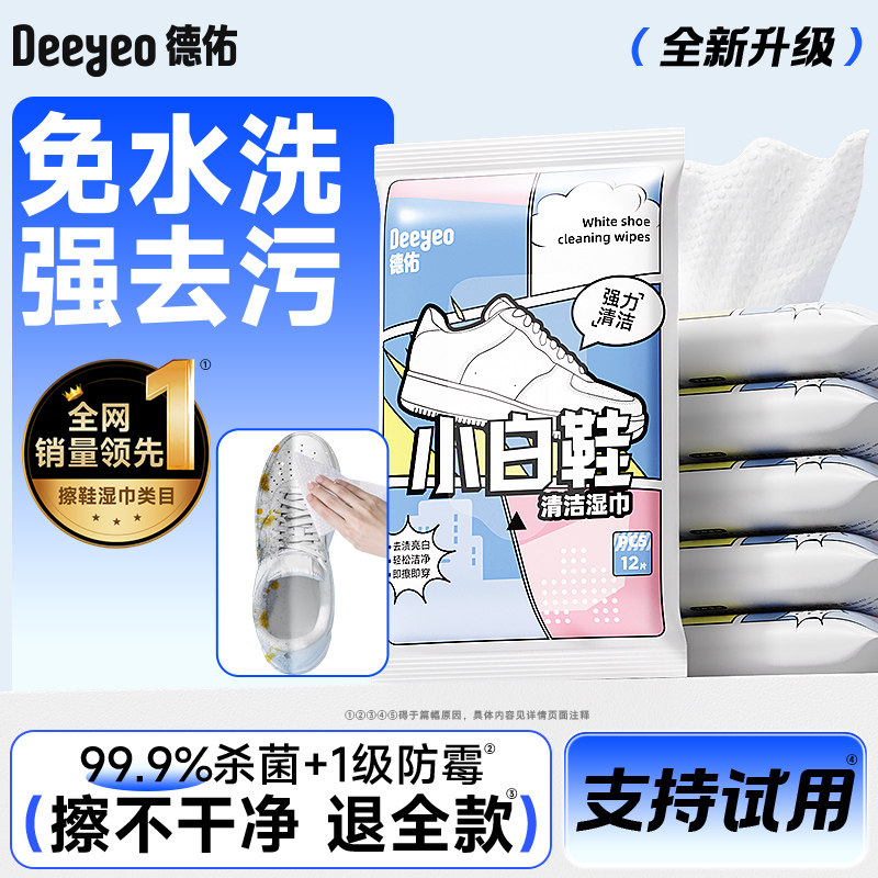 德佑擦鞋湿巾小白鞋专用清洁应急去污便携小包运动鞋洗鞋刷鞋神器