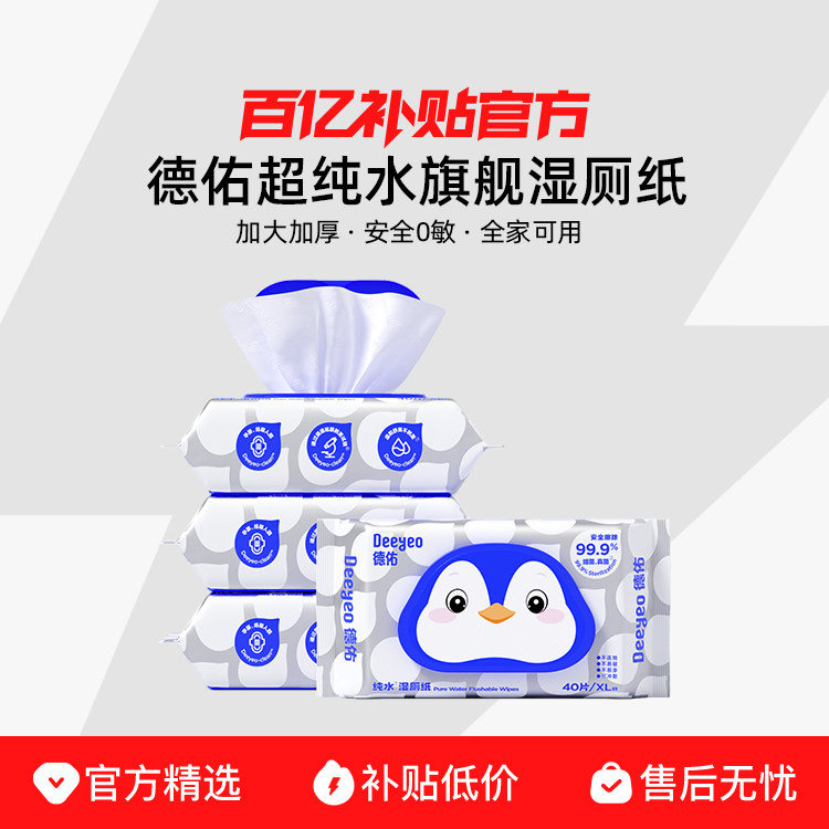 纯水湿厕纸孕婴专研⭐0敏0添加图片