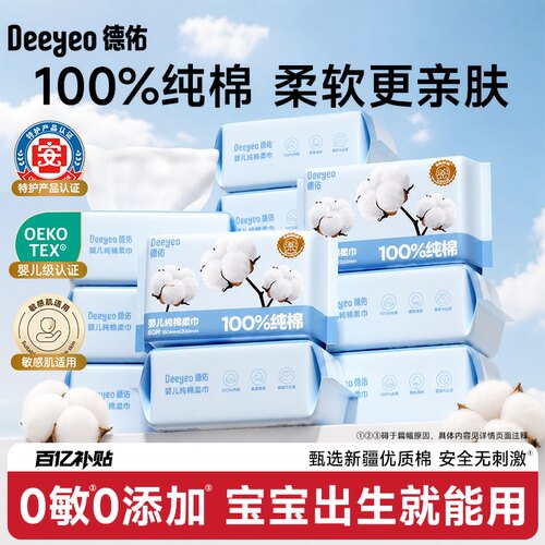 德佑100%全棉柔巾洗脸巾0添加