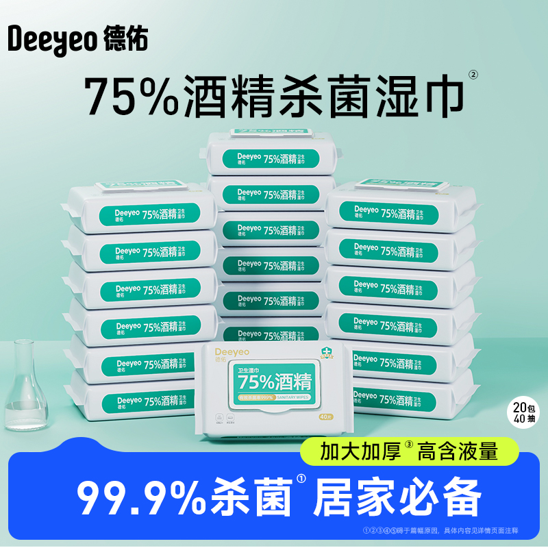 德佑75度酒精湿巾40抽20包
