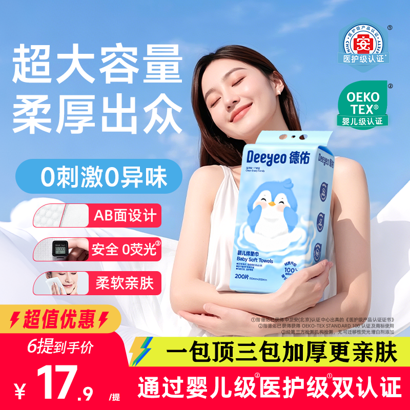 德佑绵柔巾婴儿壁挂式洗脸巾擦脸巾干湿两用女洗面擦脸卸妆巾,彩妆/香水/美妆工具,化妆/美容工具,淘宝优惠券,粉丝福利购,淘宝优惠卷