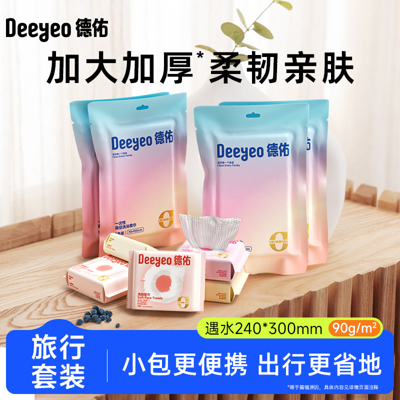 德佑一次性用品旅行常备出行包图片