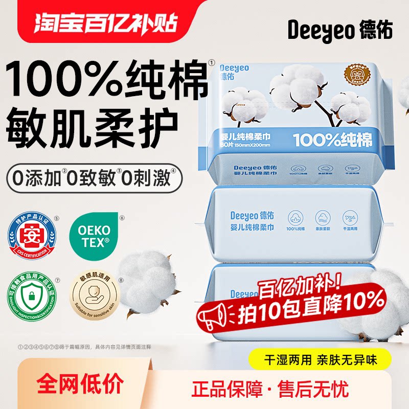 德佑纯棉柔巾加厚洗脸巾婴幼儿专用一次性擦脸巾干湿两用洁面儿童