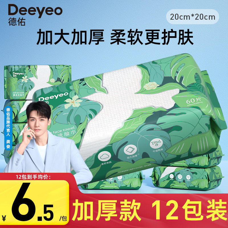 德佑一次性洗脸巾悬挂式纯棉绵柔巾擦脸抽取洁面巾官方旗舰店正品属于什么档次？