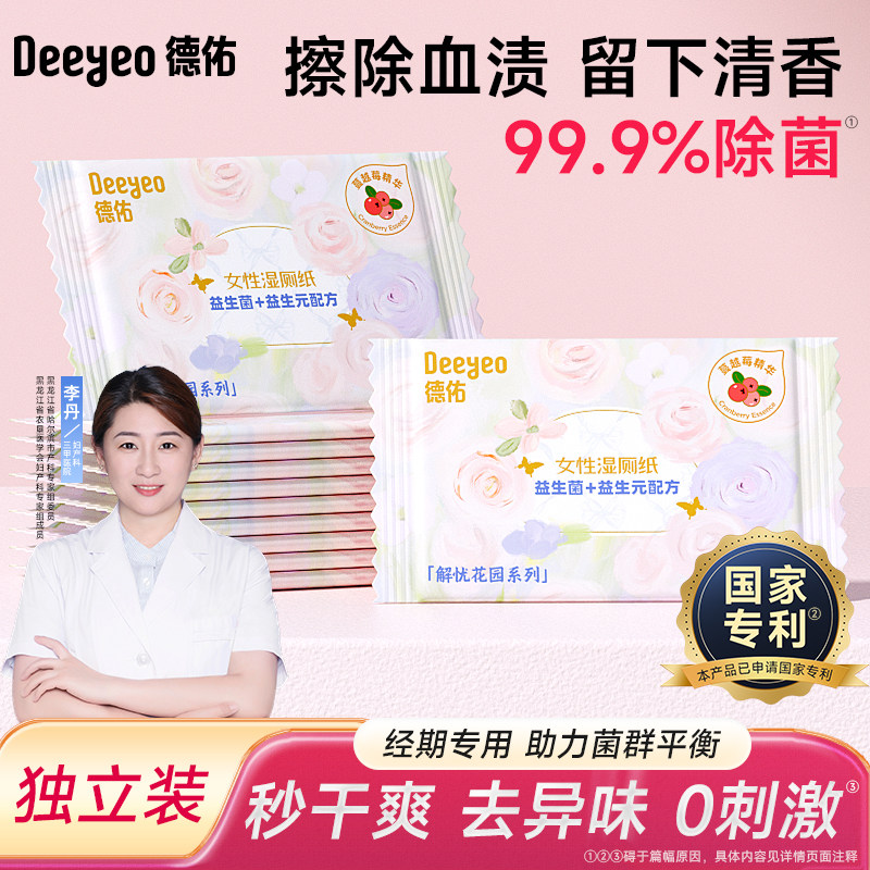 德佑益生菌湿厕纸女性专用经期湿纸巾私处孕期产后独立装便携小包,洗护清洁剂/卫生巾/纸/香薰,湿厕纸,淘宝优惠券,粉丝福利购,淘宝优惠卷