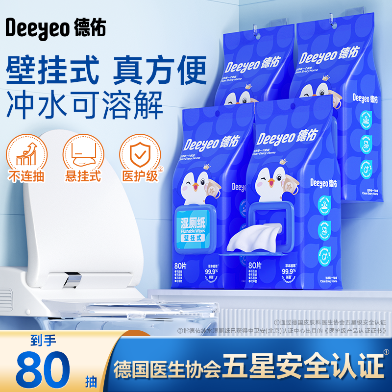 德佑壁挂式湿厕纸80抽12包家庭实惠装女士专用厕所,洗护清洁剂/卫生巾/纸/香薰,湿厕纸,淘宝优惠券,粉丝福利购,淘宝优惠卷