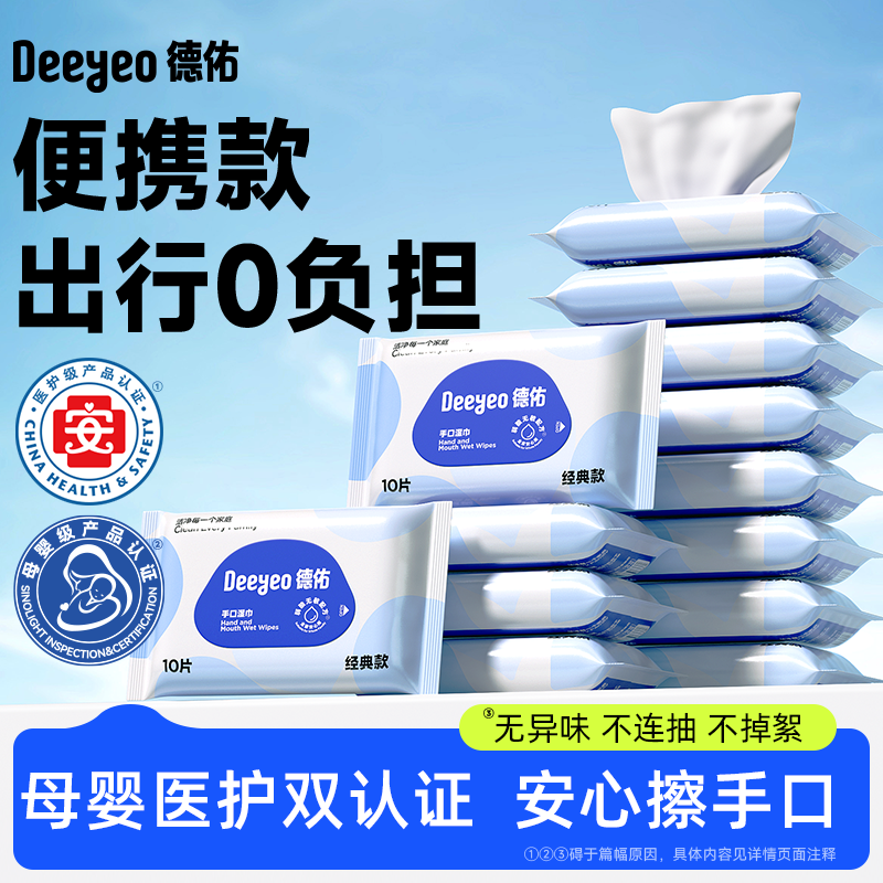 【湿巾TOP!】德佑婴幼儿手口湿巾