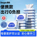 德佑婴儿湿巾便携家庭小学生湿巾纸新生幼儿宝宝专用儿童湿纸巾