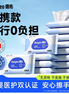 德佑婴儿湿巾便携小包小学生湿巾纸新生幼儿宝宝专用儿童湿纸巾