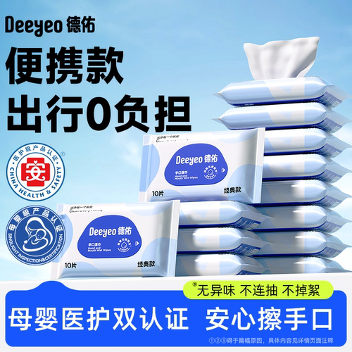 【湿巾TOP!】德佑婴幼儿手口湿巾