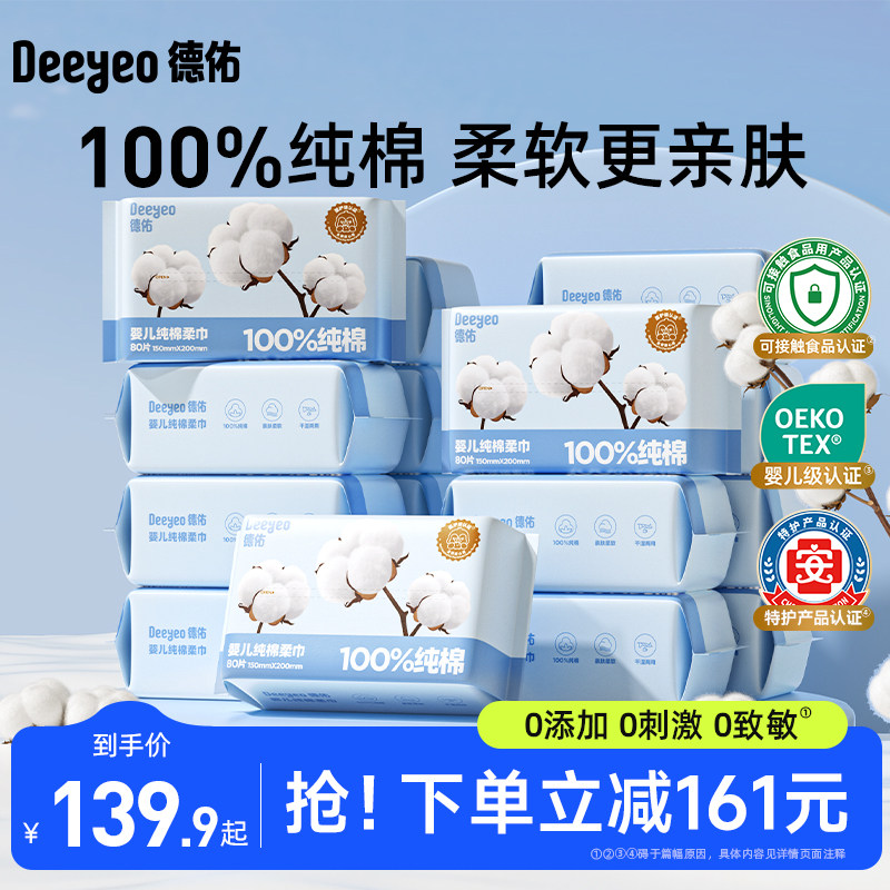 德佑婴儿棉柔巾洗脸巾一次性纯棉干湿两用新生儿专用加大加厚16包