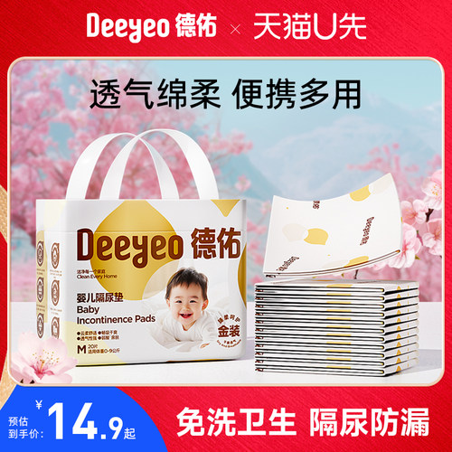 德佑隔尿垫超薄透气防水